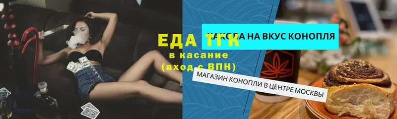 Еда ТГК конопля  Межгорье 